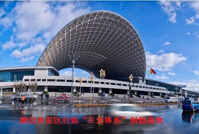 煙臺開發(fā)區(qū)打造三大體系創(chuàng)新高地